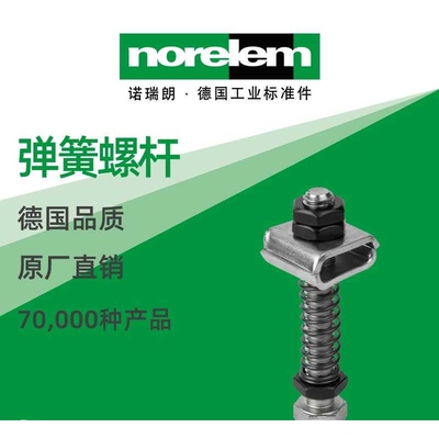 norelem德国原厂直供诺瑞朗NLM05220弹簧螺杆