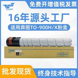 M9005DN X粉盒P9502DN P9500DN 900H 泽鹏适用奔图TO