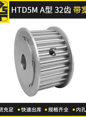 同步带轮 HTD5MAF型32齿带宽20光伏传动件S5M GT5 AT同步轮传动件