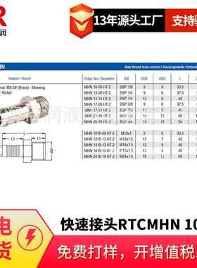 倍润RTC快速接头RTCMHN 10-09 HT-2/13-09 HT-2 系列替换Staubli