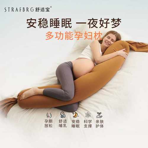 STRAFBRG舒适宝孕妇枕护腰侧睡枕托腹u型枕抱枕侧卧靠枕枕头