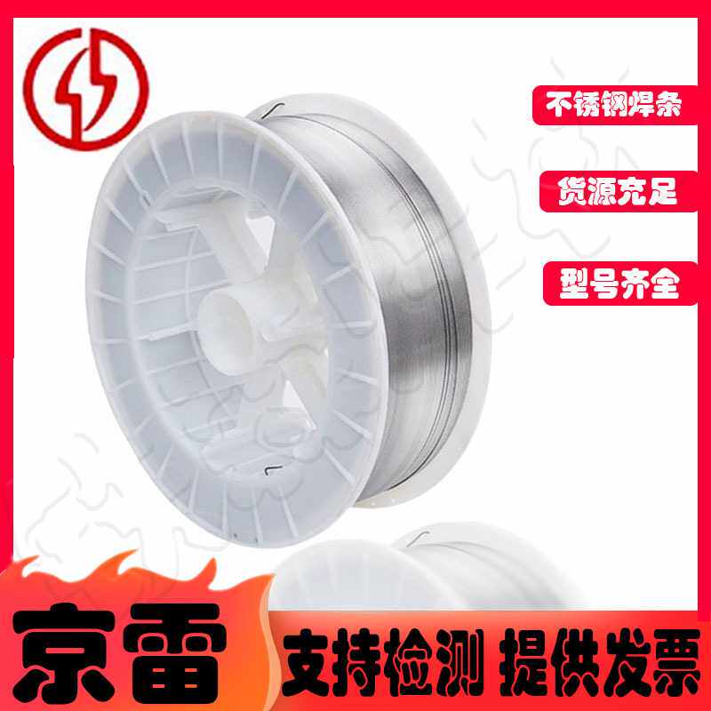 昆山京雷GMS-308LM/GMS-308L/GMS-308不锈钢实芯氩弧焊丝