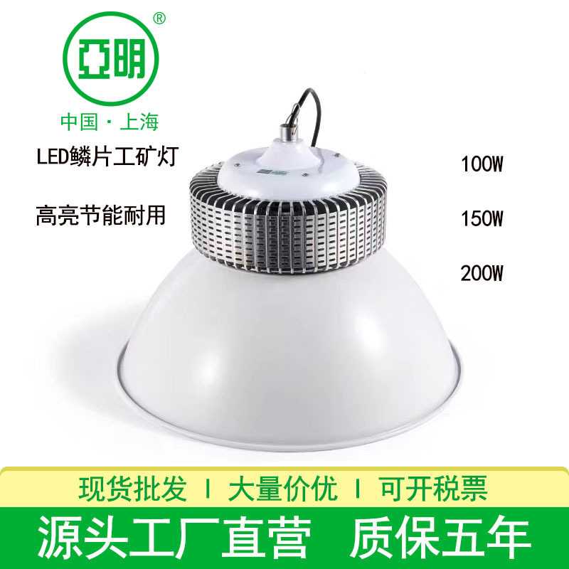 上海亚明LED工矿灯工厂灯体育馆展馆天棚吊灯100W200W150W工矿灯