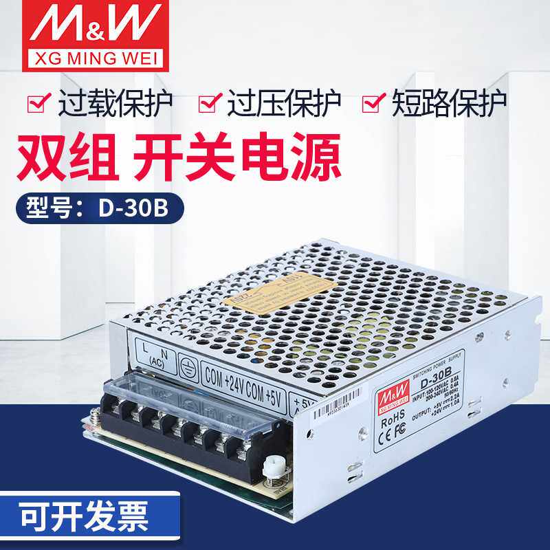 双组开关电源 D-30A D-30B D-30AGD D-30BGD/CDF 5V12V24V两路30W