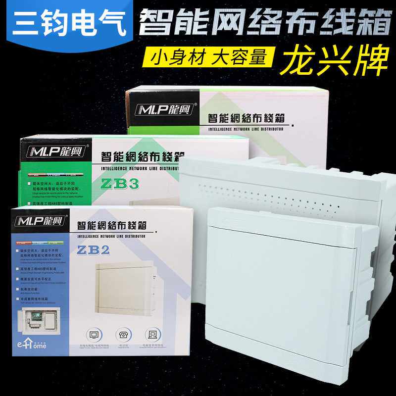 龙兴牌ZB1 ZB2 ZB3多媒体网络弱电布线箱 电视分配检修箱