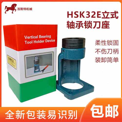 HSK32E锁刀座I锁刀座防护刀柄I加工中心刀库刀柄I专用立式卸刀座