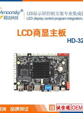 LCD商显主板3288S智能终端控制器另有3288B播放器广告机互动一体
