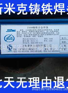 供应铸铁焊条上海斯米克飞机牌 Z122Fe铸铁焊条   EZFe-2铸铁焊条