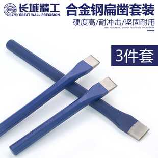 长城扁凿套装合金钢錾子凿子工具扁头凿 3件