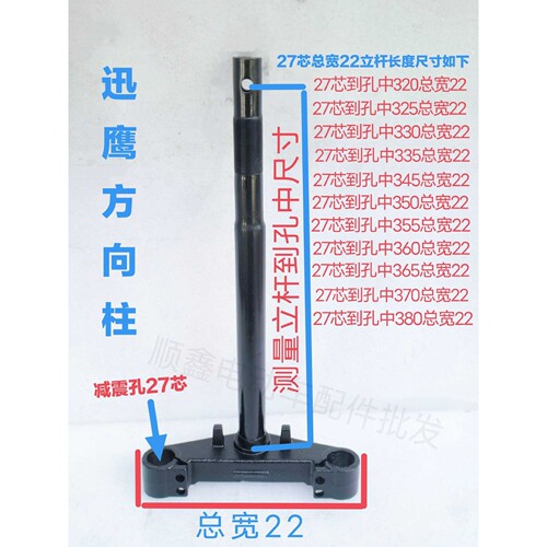 电动车方向柱迅鹰尚领27芯转向柱下连扳前叉