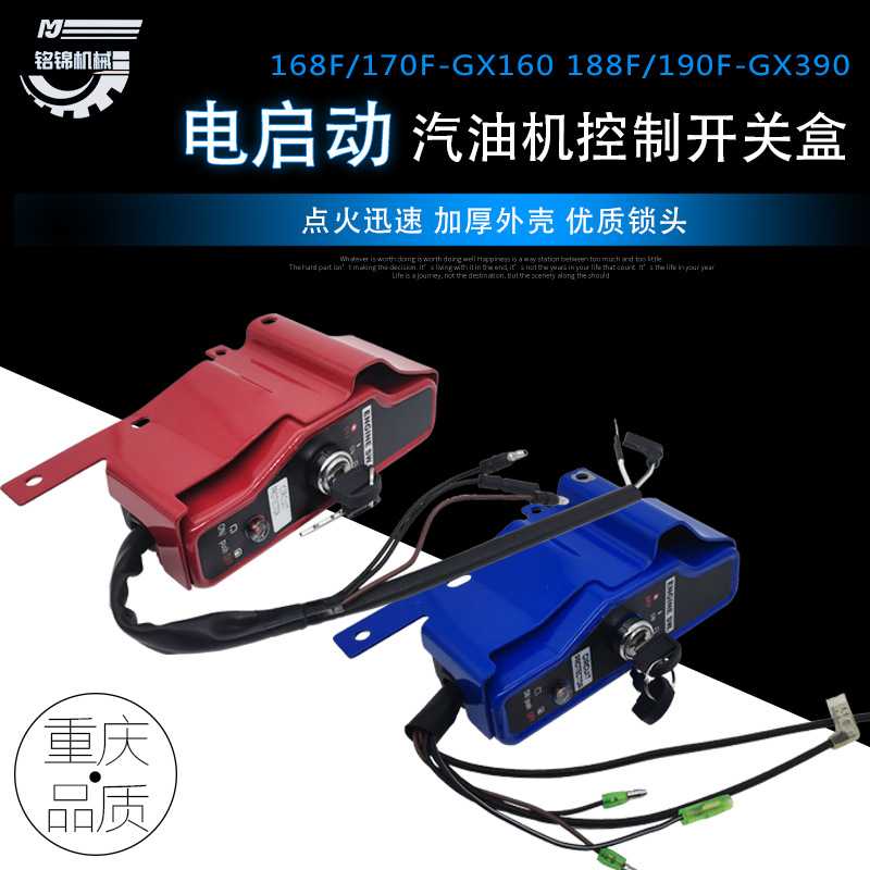 电启动汽油机动力168F/188F/173点火钥匙GX160/390/270控制开关盒