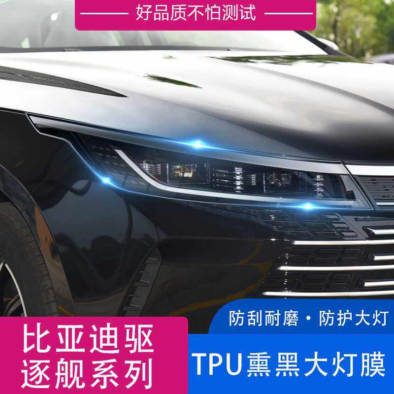 适用于比亚迪驱逐舰05 TPU大灯膜透明熏黑TPU大灯保护膜,玩具/童车/益智/积木/模型,垂直悬浮玩具,淘宝优惠券,粉丝福利购,淘宝优惠卷