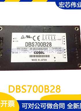 DBS700B28 隔离电源模块 全新现货质量保证