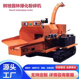 移动园林树枝碎屑机绿化粉碎机移动式木板木头竹木切片机劈柴机