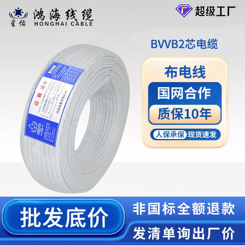 国标纯铜电源线BVVB2芯6平方家装阻燃护套线家用电线电缆线