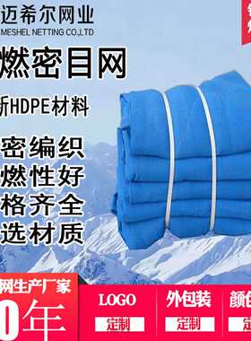 厂家全新HDPE材料蓝色建筑网密目网成卷安全网 阻燃+UV