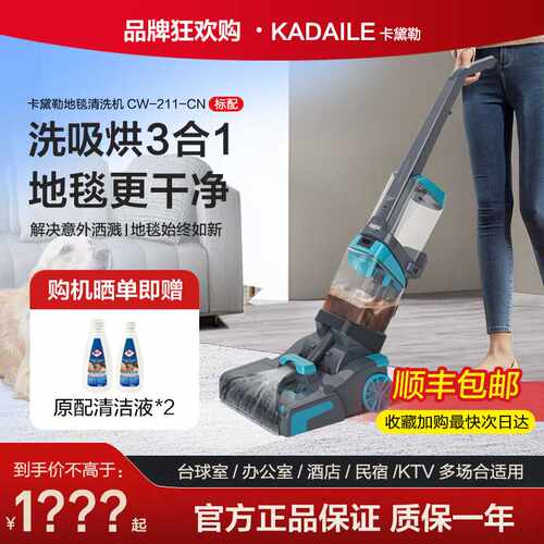 包邮卡黛勒KADAILE地毯清洗地面布艺清洗机家商用三合一烘干清洗