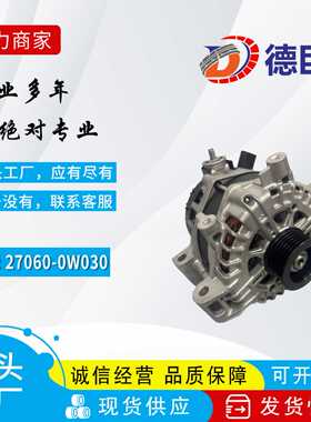 适用于陆地巡洋舰汽车发电机27060-0W030 27060-0W020-A FGN17S02