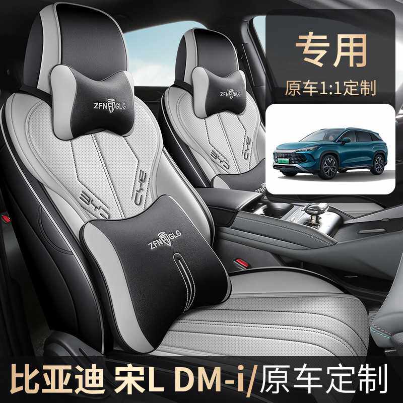 比亚迪宋LDMi专用座套24款宋Ldmi汽车坐垫四季全包围打孔皮