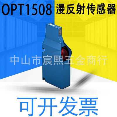 全新原装Wenglor威格勒OPT1508漫反射传感器带背景抑制功能红外线