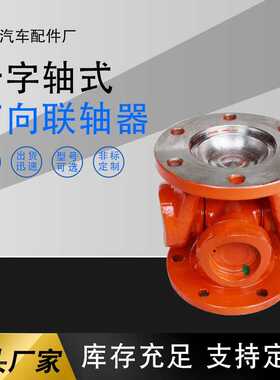 厂家 swc75WD十字总成十字轴式万向轴无伸缩联轴器万向联轴器