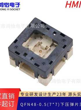QFN48-0.5测试座烧录座尺寸7*7mm老炼座 镀金适配座7*7高温老化座