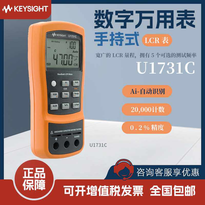 是德Keysight U1731C 安捷伦/高精度U1733C U1732C手持式 LCR 表