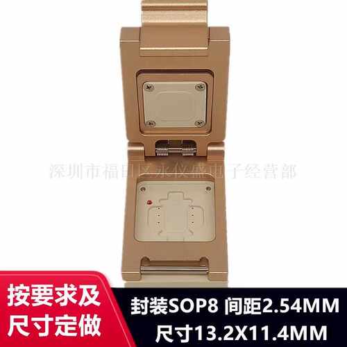 定制订制SOP8-2.54-13.2X11.4(测试座烧录座老化座按要求尺寸做