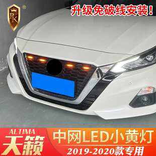 适用于21款新天籁小黄灯14代轩逸途达LED中网灯改装黄金眼雾灯