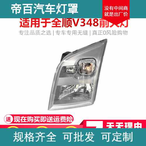 适用于江铃福特新世代全顺V348大灯总成v348前大灯 江铃全顺大灯