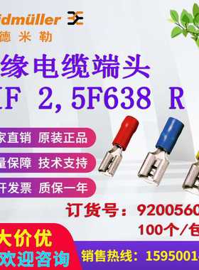 魏德米勒绝缘电缆端头LIF 2,5F638 R 9200560000蓝色2.5平方原装