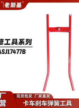 亚马逊热卖LT890卡车制动弹簧工具 重型卡车制动弹簧松弛可调工具