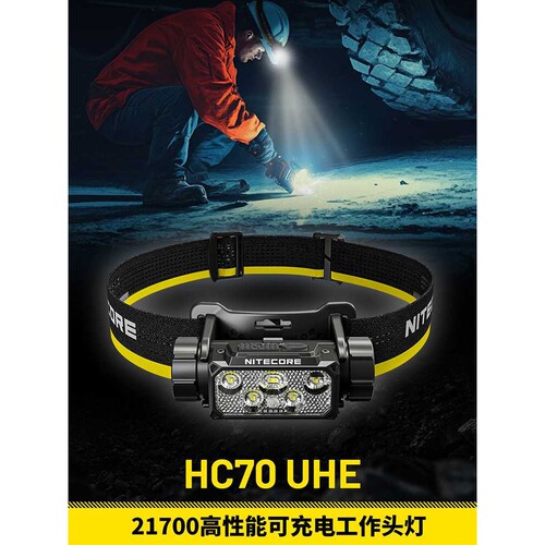 NiteCore奈特科尔 HC70UHE 头灯户外登山USB直充电强光照明灯