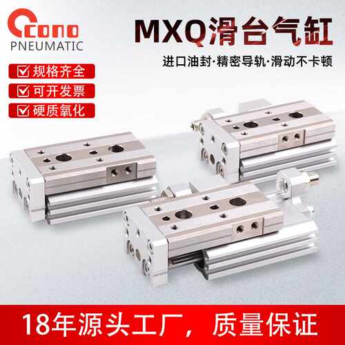MXQ滑台气缸12BS气动20A精密16AS导轨25AT-10A30A40A50A75A100A