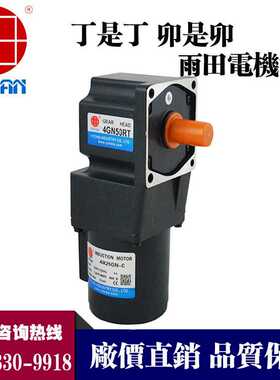 热销雨田,40W直角转弯减速电机,5IK40GN-S/5GN50RT,中实减速机