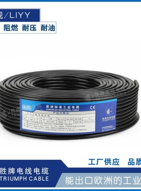 胜牌VDE欧规电源线H05VV-F 3*1.5mm多芯护套线缆电器连接线CE认证