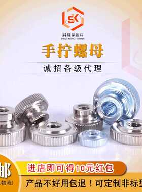 包邮镀镍镀锌GB807 滚花薄螺母GB806滚花高螺母 手拧螺母