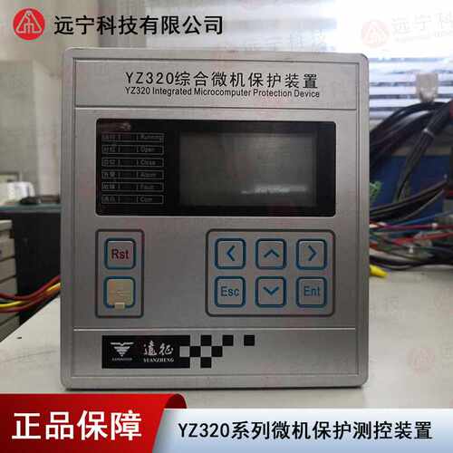 远征 YZ320-CB 厂用变保护测控装置