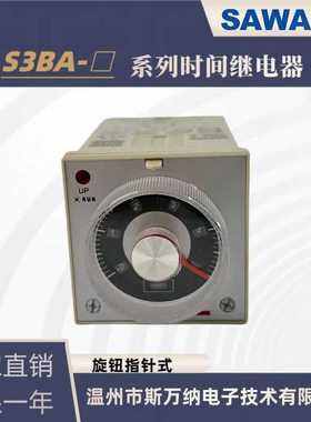 【SAWANA】斯万纳厂家H3BA-8H S3BA-8多段式时间继电器 8只脚