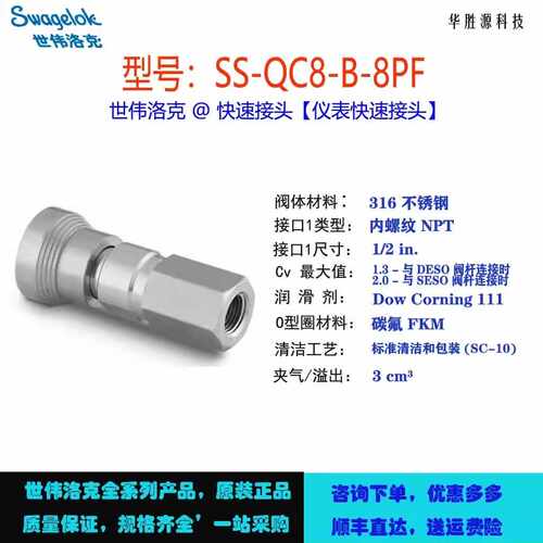 SS-QC8-B-8PF世伟洛克Swagelok不锈钢仪表快速接头管体，锥形 NPT