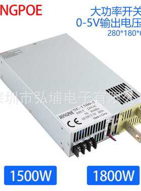 1500W 1800W 5V开关电源 0-5V模拟信号控制110/220转0-5V可调电源