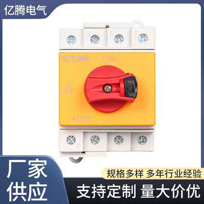 厂家 现货EKD6-DB32光伏直流隔离开关AC240V光伏隔离控制开关