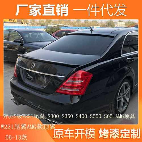 适用06-13奔驰S級W221尾翼 S300 S350 S400 S550 S65改装AMG顶翼