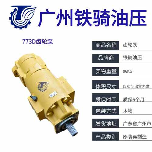 卡特齿轮泵2443304 适用于 773D、773E、775E 型液压泵挖掘机配件