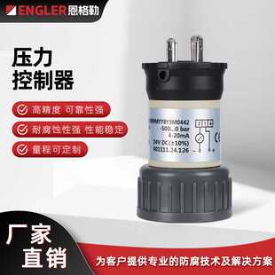 高精度压力传感器 耐酸碱传感器 PP压力传感器