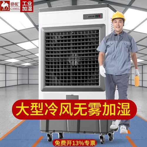 无雾工业加湿器大型湿膜车间加湿机工业用仓库蔬菜保鲜实验室