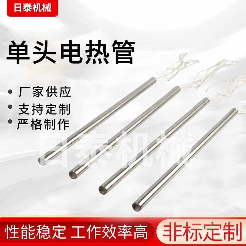 单头电热管不锈钢加热管电热棒 单头加热棒
