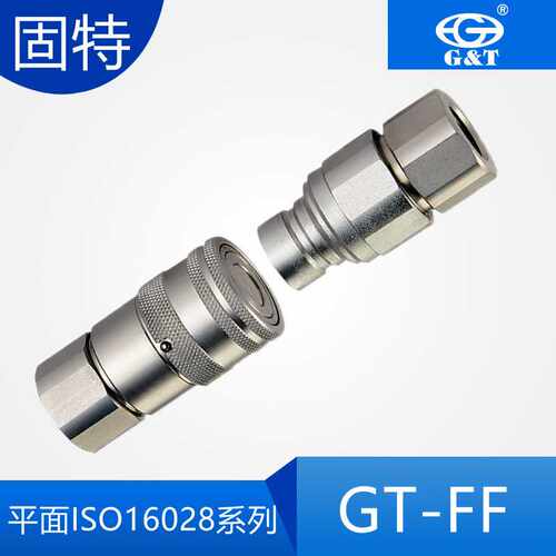 FF平面快速接头挖机快换GT-FF快接NPT螺纹ISO16028系列双头
