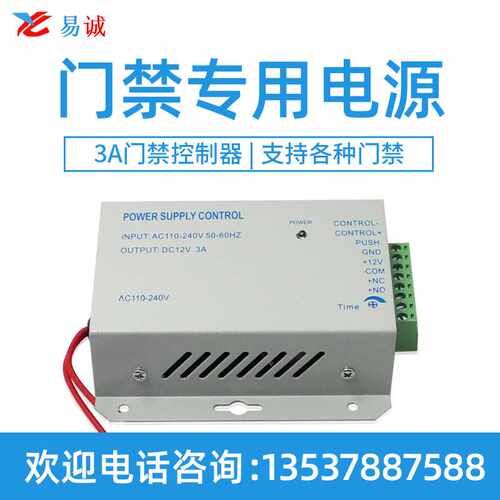 迷你小电源 110-240V门禁 A80门禁 开关电源12V3A开关小电源
