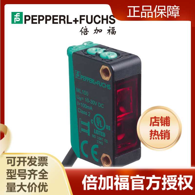 倍加福ML100-8-H-350-RT/103/115(223946) 漫反射光电传感器/开关图片
